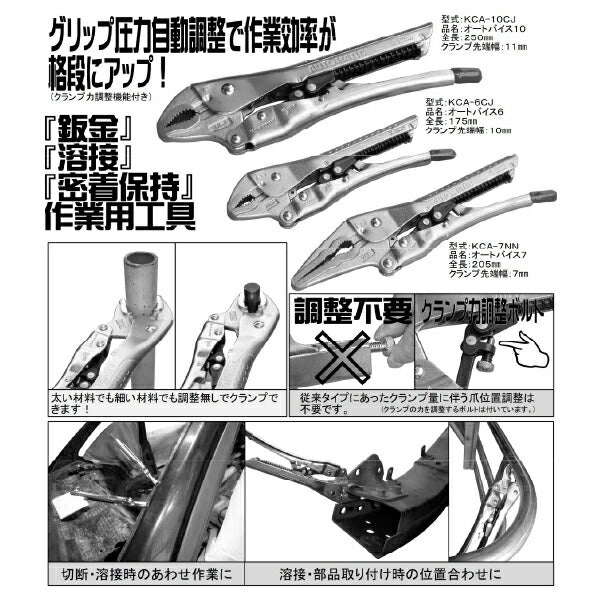 KOTO KCA-7NN オートバイス7 グリップ圧力自動調整 クランプオートバイス オートクランプバイス 江東産業 板金工具 溶接工具