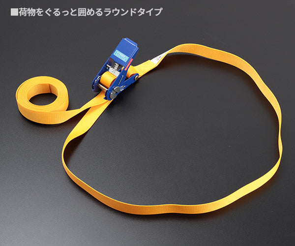 キトー ベルトラッシング BLL形 25mm×4m ラウンド端末 最大使用力1.25kN（約127kgf） BLL005R-040 (4937773580032) KITO ラチェットバックル式 固縛ベルト