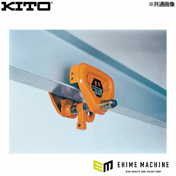 キトー ユニバーサルプレントロリ TSP形 定格荷重0.5t バンパー付 (TSP-005)(4937773220044) KITO