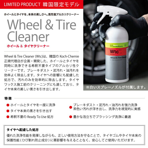 [26AW限定品] 日本正規品 コッホケミー ホイール＆タイヤクリーナー 500ml 韓国限定モデル 希釈不要 pH14 アルカリクリーナー (KJ694-500ML-01)(4260188683556) KochChemie