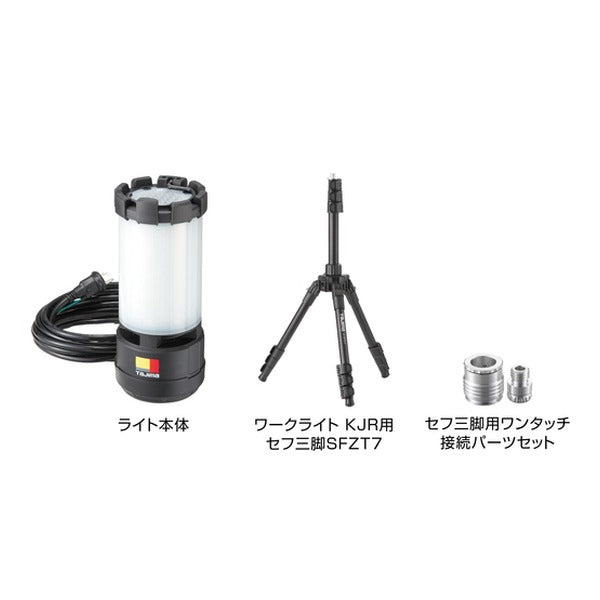 タジマ LED投光器 ワークライトKJR 10000lm(AC電源) 全方位照射 セフ三脚セット (KJRZ10A-ACT)(4975364361905) TAJIMA TJMデザイン