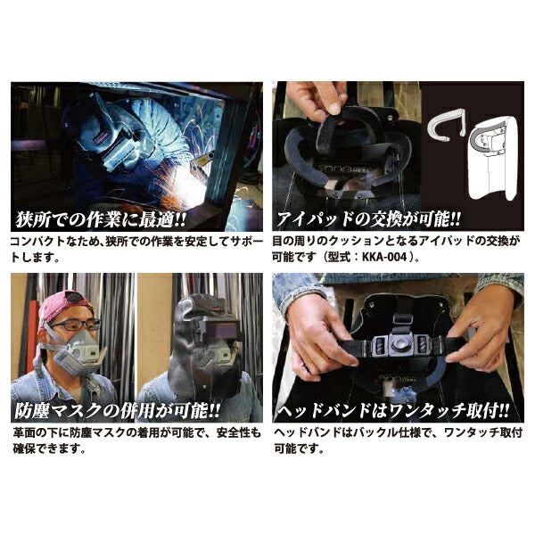 SUZUKID KKA-200 液晶式自動遮光溶接面 KUROKAWA 使うほど馴染む