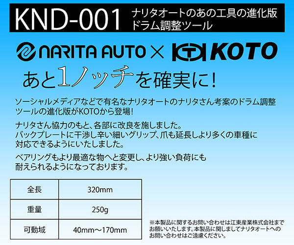 KOTO 江東産業 ドラム調整ツール KND-001