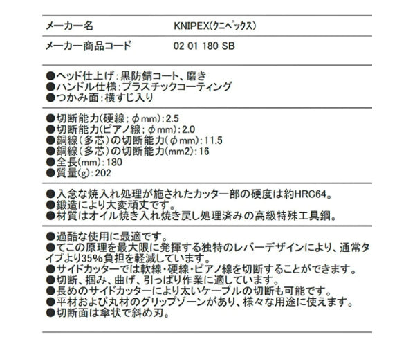 KNIPEX 0201-180 強力型ペンチ (SB) クニペックス 工具