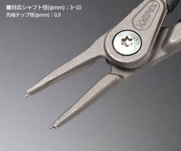 [限定品] クニペックス 軸用精密スナップリングプライヤー 直 ブラックグリップ 対応シャフト径3~10mm (4911-A0B01) KNIPEX