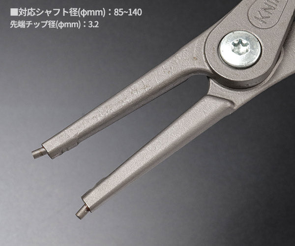 【ワケあり特価品】 (状態A) [限定品] クニペックス 軸用精密スナップリングプライヤー 直 ブラックグリップ 対応シャフト径85~140mm (4911-A4B01) KNIPEX