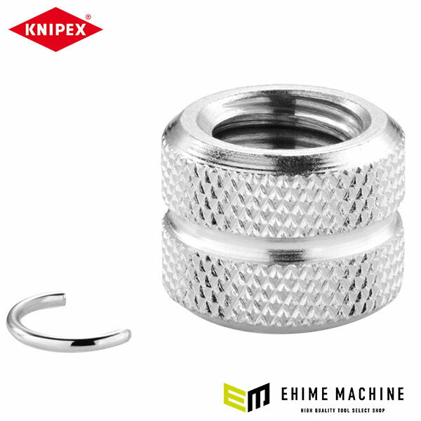 日本正規品 クニペックス スペアローレットナット(スプリング付) (8399-020)(4003773053477) KNIPEX
