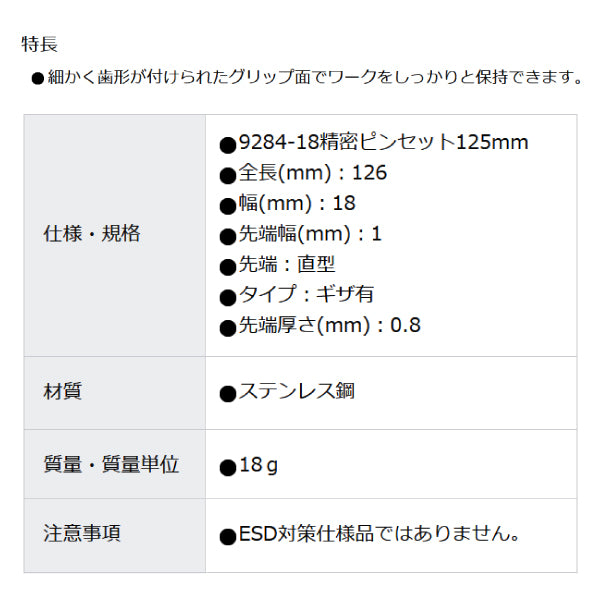 KNIPEX 9284-18 精密ピンセット 125MM クニペックス 工具