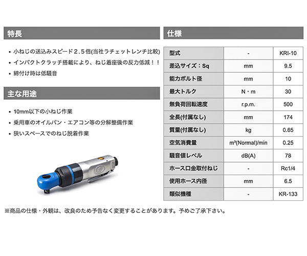 空研 KRI-10 9.5sq.ラチェットインパクト 3/8" 9.5mm角 インパクトレンチ構造内臓 ハイブリッドエアーラチェットレンチ 日本製