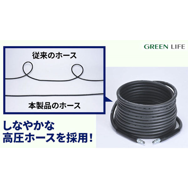 [26SS新商品] グリーンライフ 洗車高圧洗浄機 G-WASH Plus 5in1ノズル しなやか高圧ホース 自吸対応 (KSS-GWP7)(4971715560003) GREEN LIFE