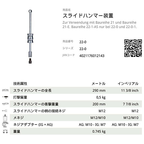 日本正規品 KUKKO スライドハンマー本体 22-0-05 (4021176283697) クッコ