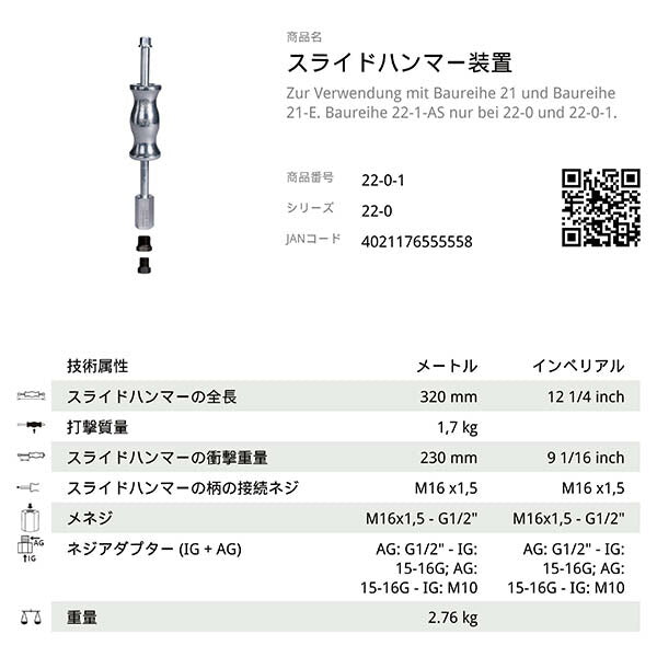 日本正規品 KUKKO スライドハンマー本体 22-0-17 (4021176385087) クッコ