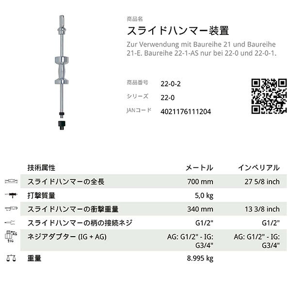 日本正規品 KUKKO スライドハンマー本体 22-0-50 (4021176385094) クッコ