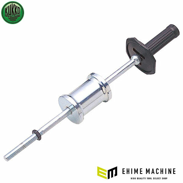 日本正規品 KUKKO スライドハンマー 小 1.7kg (224S-1) (4545301012407) クッコ