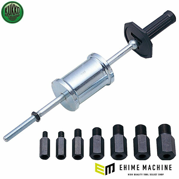 日本正規品 KUKKO スライドハンマー アダプターセット付 224S-37 (4545301031576) クッコ