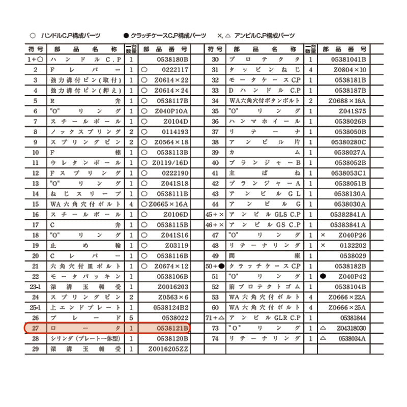 [部品・代引き不可] 空研 KW-3800pro用パーツ 【 ロータ 】 0538121B KW-3800pro-No.27