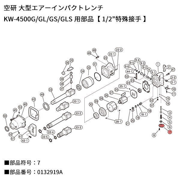 [部品・代引き不可] 空研 KW-4500用パーツ【 1/2”特殊接手 】KW-4500GL-No7 部品符号 7 部品番号 0132919A