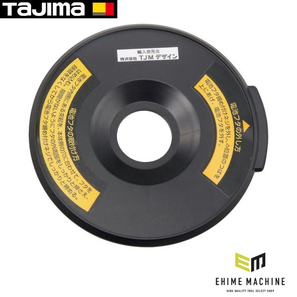 タジマ レーザー部品049544 ベース電池蓋組 (LA-049544)(4975364049544) TAJIMA TJMデザイン