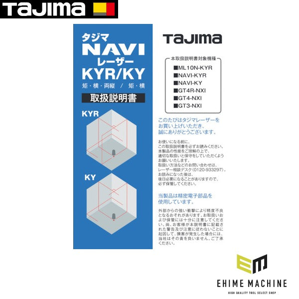 タジマ レーザー部品140661 取扱説明書 (LA-140661)(4975364140661) TAJIMA TJMデザイン