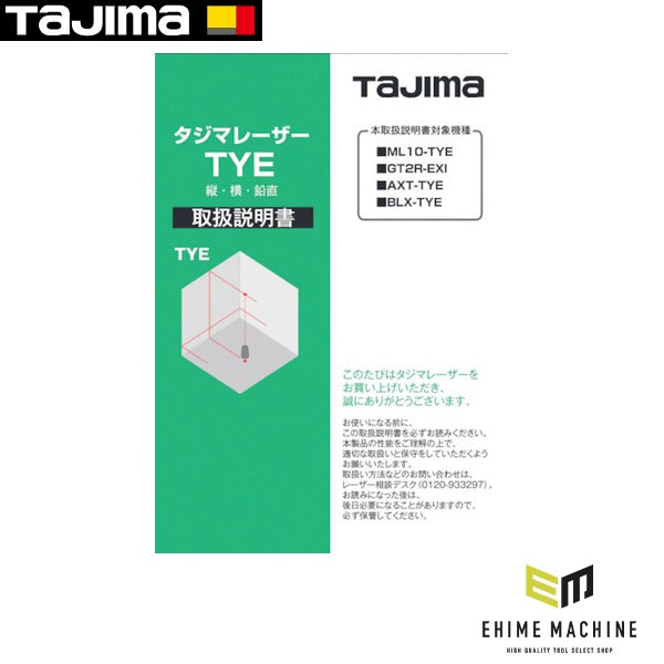 タジマ レーザー部品140685 取扱説明書 (LA-140685)(4975364140685) TAJIMA TJMデザイン