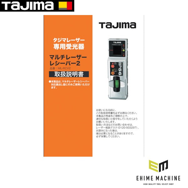 タジマ レーザー部品140692 取扱説明書/保証書 (LA-140692)(4975364140692) TAJIMA TJMデザイン