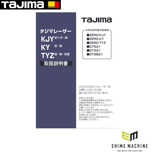 タジマ レーザー部品140715 取扱説明書 (LA-140715)(4975364140715) TAJIMA TJMデザイン