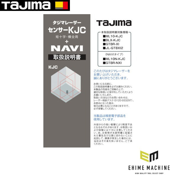 タジマ レーザー部品140722 取扱説明書 (LA-140722)(4975364140722) TAJIMA TJMデザイン