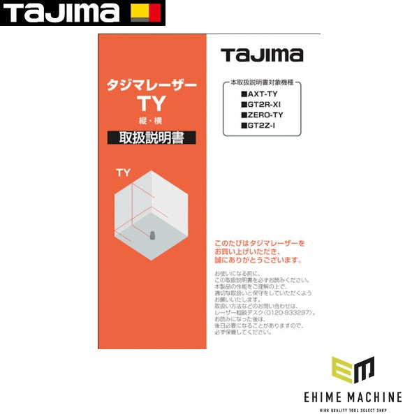 タジマ レーザー部品140739 取扱説明書 (LA-140739)(4975364140739) TAJIMA TJMデザイン
