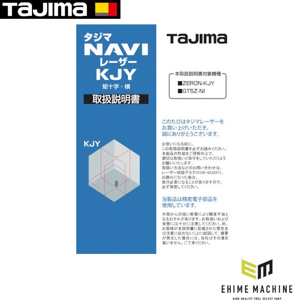 タジマ レーザー部品140760 取扱説明書 (LA-140760)(4975364140760) TAJIMA TJMデザイン