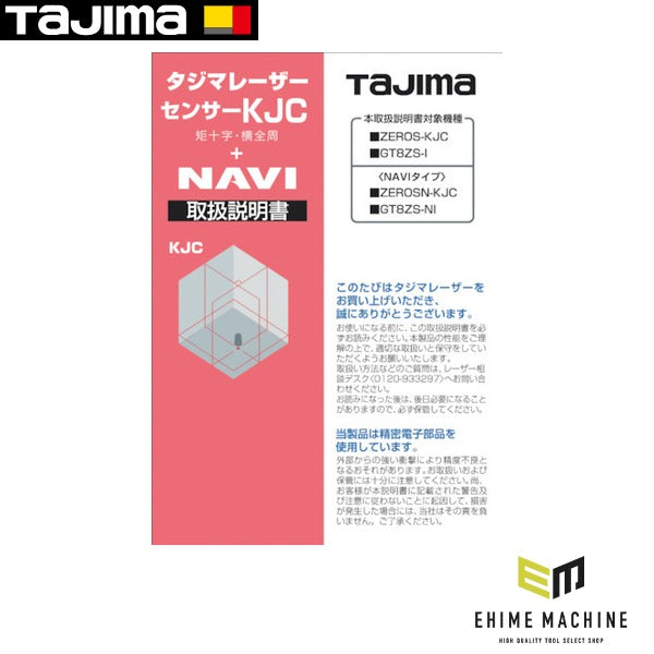 タジマ レーザー部品140777 取扱説明書 (LA-140777)(4975364140777) TAJIMA TJMデザイン