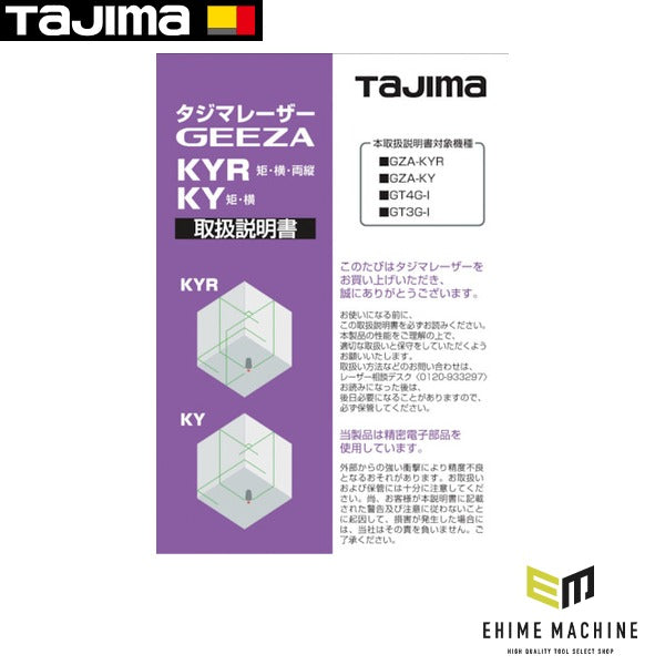 タジマ レーザー部品140791 取扱説明書 (LA-140791)(4975364140791) TAJIMA TJMデザイン