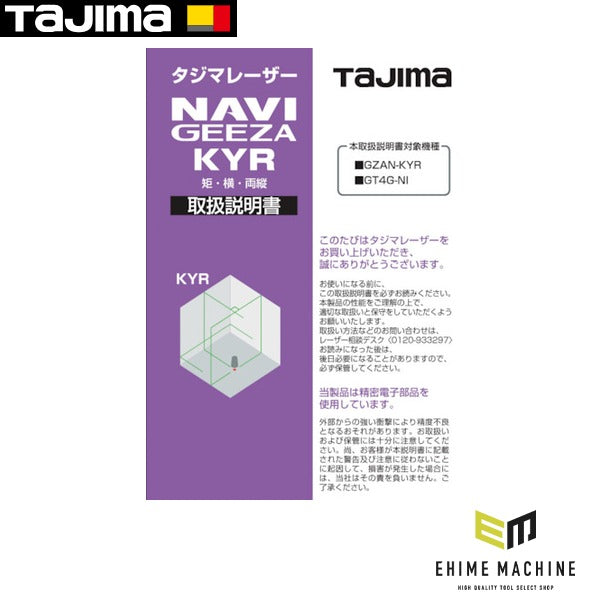 タジマ レーザー部品140807 取扱説明書 (LA-140807)(4975364140807) TAJIMA TJMデザイン