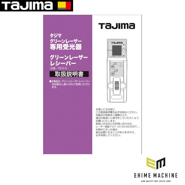タジマ レーザー部品140814 取扱説明書/保証書 (LA-140814)(4975364140814) TAJIMA TJMデザイン