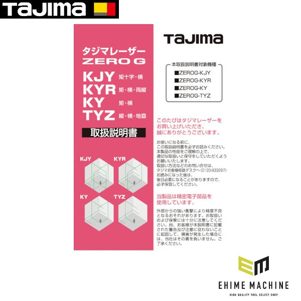 タジマ レーザー部品141156 取扱説明書 (LA-141156)(4975364141156) TAJIMA TJMデザイン