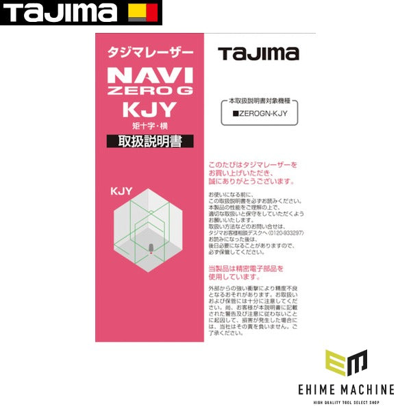 タジマ レーザー部品141163 取扱説明書 (LA-141163)(4975364141163) TAJIMA TJMデザイン