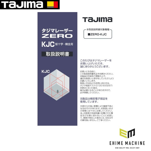 タジマ レーザー部品141170 取扱説明書 (LA-141170)(4975364141170) TAJIMA TJMデザイン