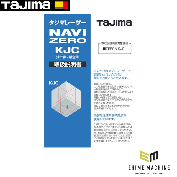 タジマ レーザー部品141187 取扱説明書 (LA-141187)(4975364141187) TAJIMA TJMデザイン