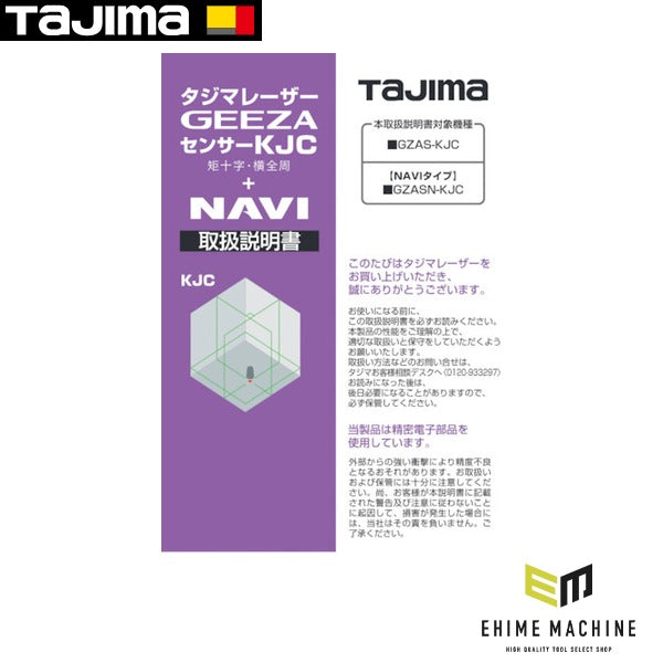 タジマ レーザー部品141200 取扱説明書 (LA-141200)(4975364141200) TAJIMA TJMデザイン