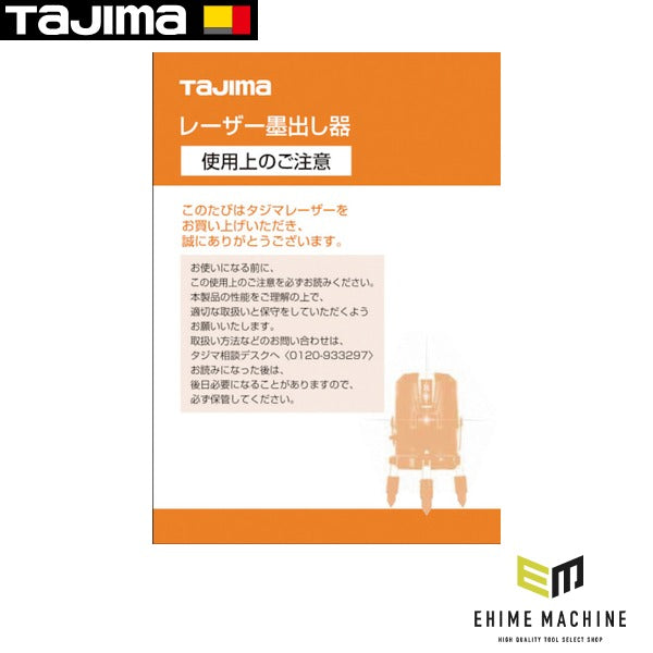 タジマ レーザー部品141224 レーザー共通取扱説明書 (LA-141224)(4975364141224) TAJIMA TJMデザイン