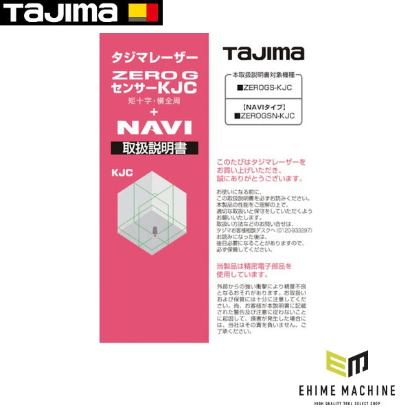 タジマ レーザー部品141248 取扱説明書 (LA-141248)(4975364141248) TAJIMA TJMデザイン