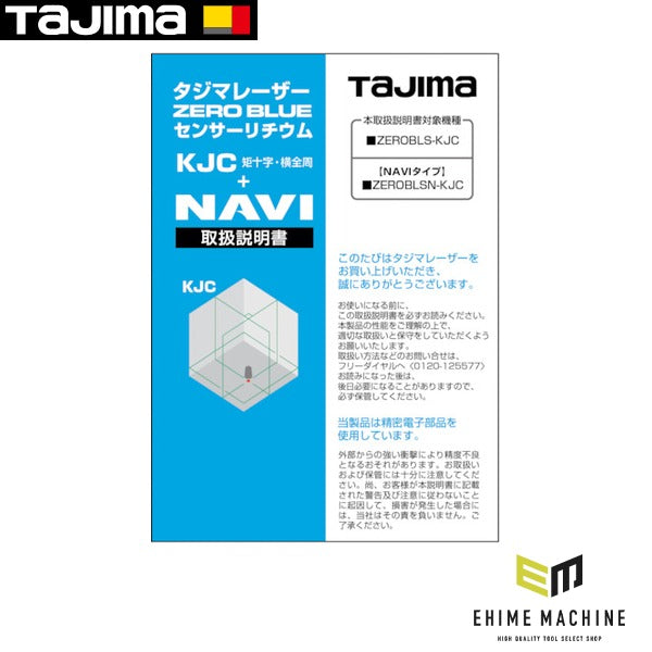 タジマ レーザー部品141866取扱説明書 (LA-141866)(4975364141866) TAJIMA TJMデザイン