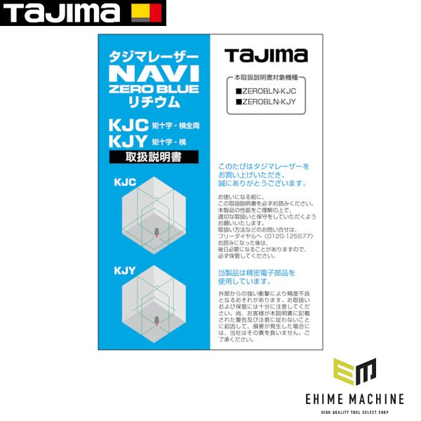 タジマ レーザー部品141873取扱説明書 (LA-141873)(4975364141873) TAJIMA TJMデザイン