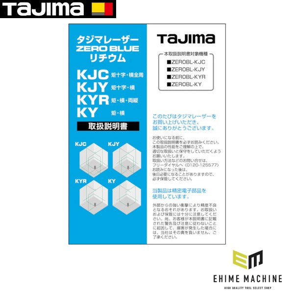 タジマ レーザー部品141880取扱説明書 (LA-141880)(4975364141880) TAJIMA TJMデザイン
