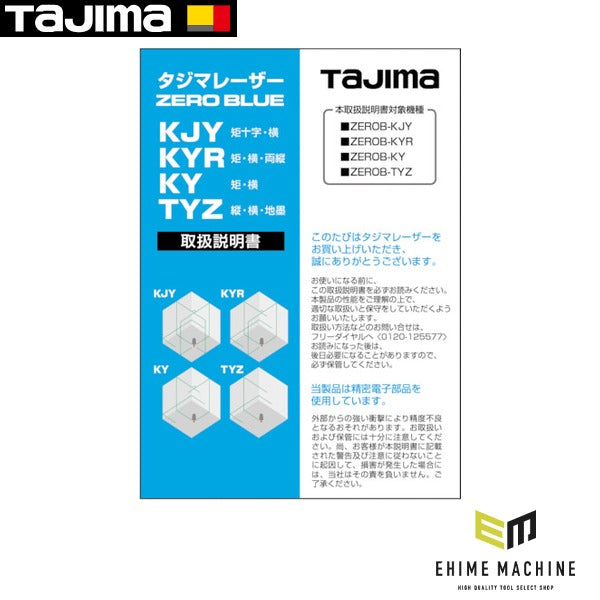 タジマ レーザー部品141903取扱説明書 (LA-141903)(4975364141903) TAJIMA TJMデザイン