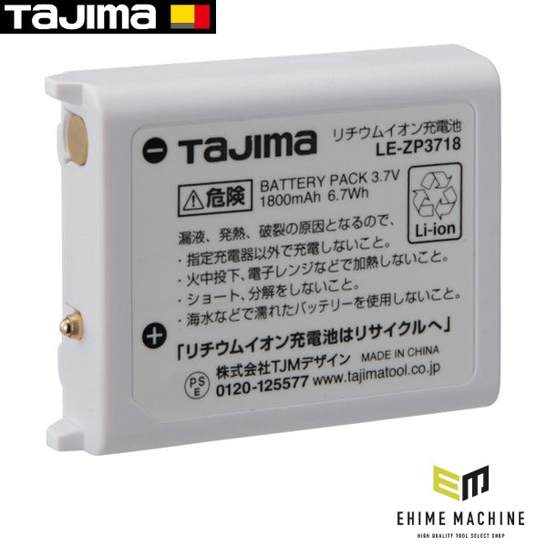 タジマ リチウムイオン充電池3718 (LE-ZP3718)(4975364267146) TAJIMA TJMデザイン