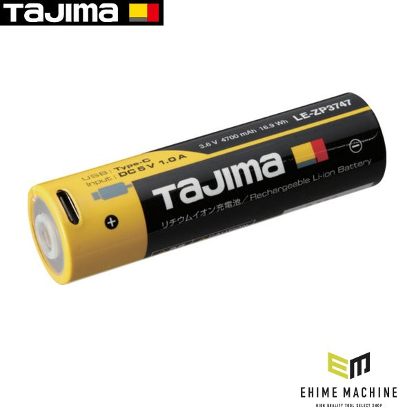 タジマ リチウムイオン充電池3747 (LE-ZP3747)(4975364267979) TAJIMA TJMデザイン