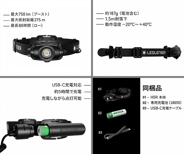 [26AW新商品] 日本正規品 レッドレンザー 充電式ヘッドライト H5R 750ルーメン 最長275m USB-C充電 軽量187g IP67 (503220)(4058205039840) Ledlenser