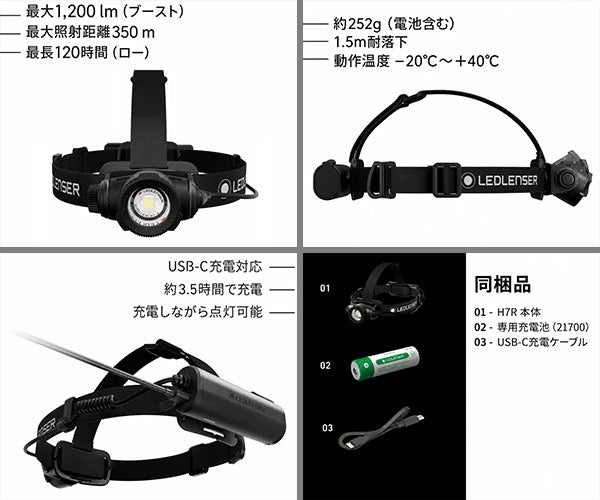 [26AW新商品] 日本正規品 レッドレンザー 充電式ヘッドライト H7R 1200ルーメン 最長350m USB-C充電 21700充電池 IP67 (503221)(4058205039864) Ledlenser