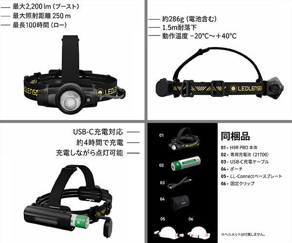 [26AW新商品] 日本正規品 レッドレンザー 充電式ヘッドライト H9R PRO 2200ルーメン ALB搭載 RGB補助光 ヘルメット対応 (503224)(4058205039925) Ledlenser