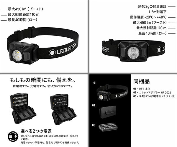[26AW新商品] 日本正規品 レッドレンザー 乾電池式ヘッドライト HF4 ブラック 450ルーメン 軽量102g 単4電池3本 赤色灯 IP67 (503316)(4058205042642) Ledlenser